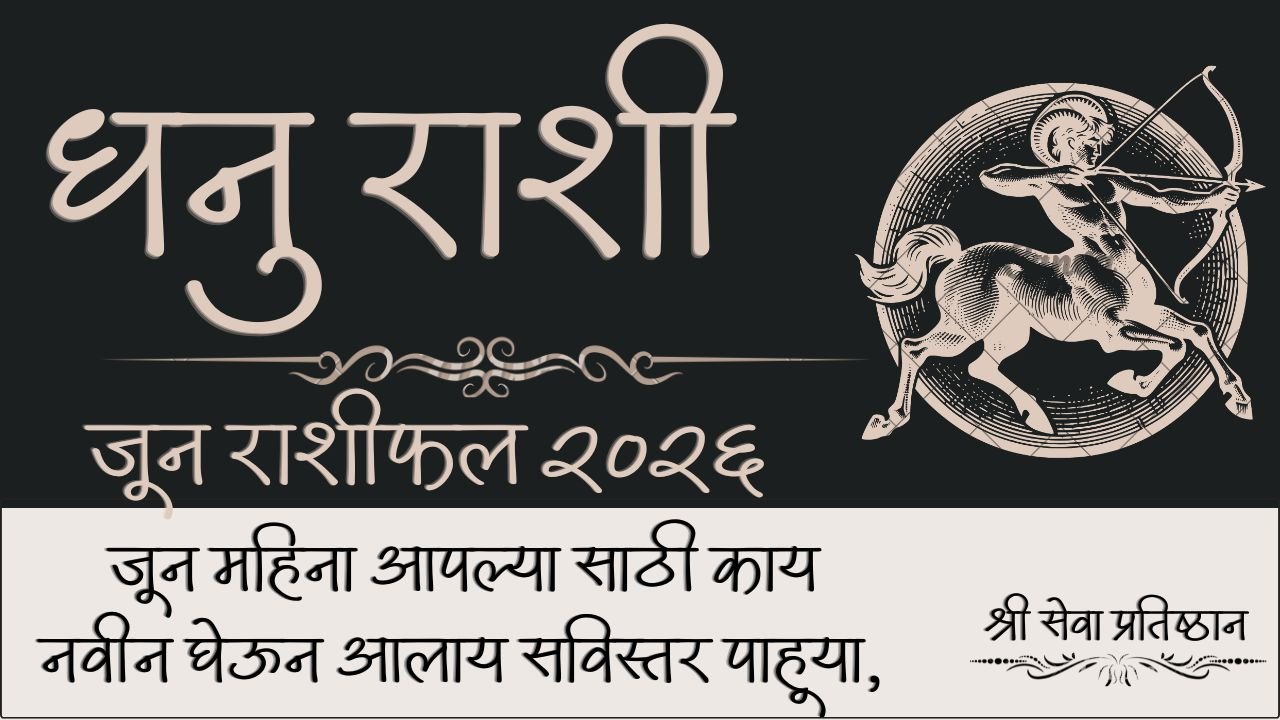 Sagittarius June Horoscope 2026