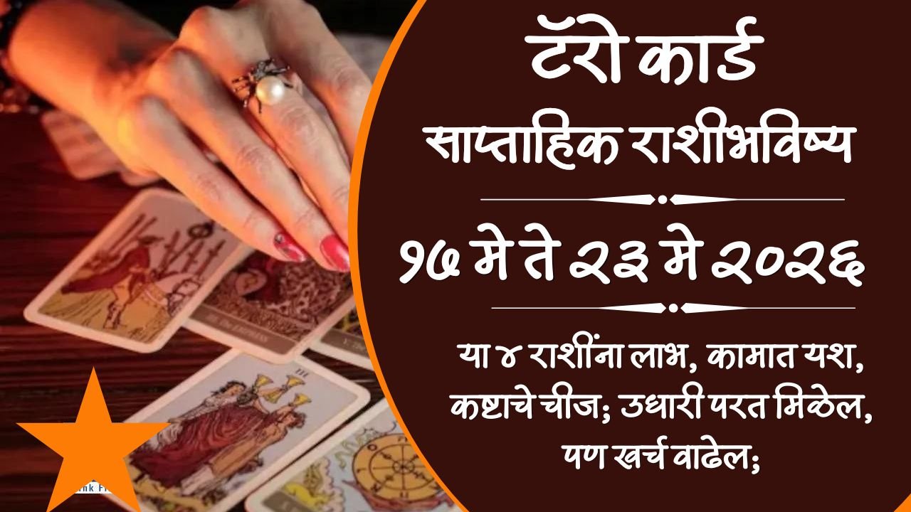 Tarot Weekly Horoscope 17 to 23 May