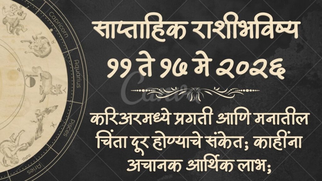 Weekly Horoscope 11 to 17 May