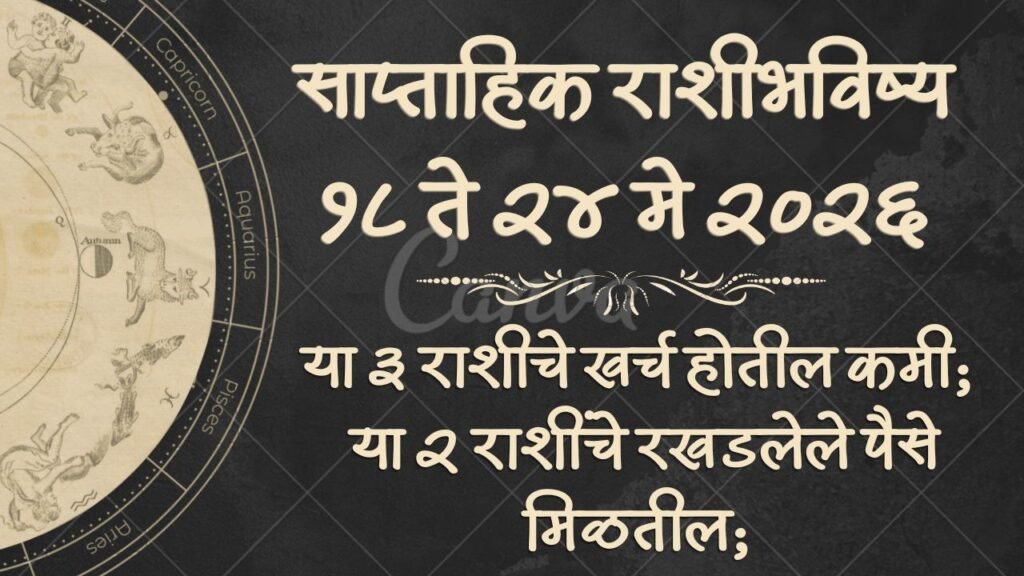 Weekly Horoscope 18 May To 24 May