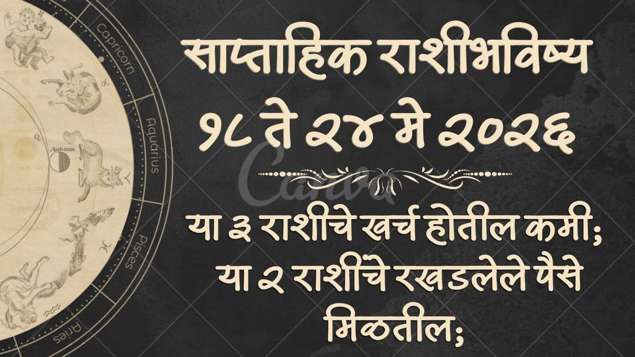 Weekly Horoscope 18 May To 24 May