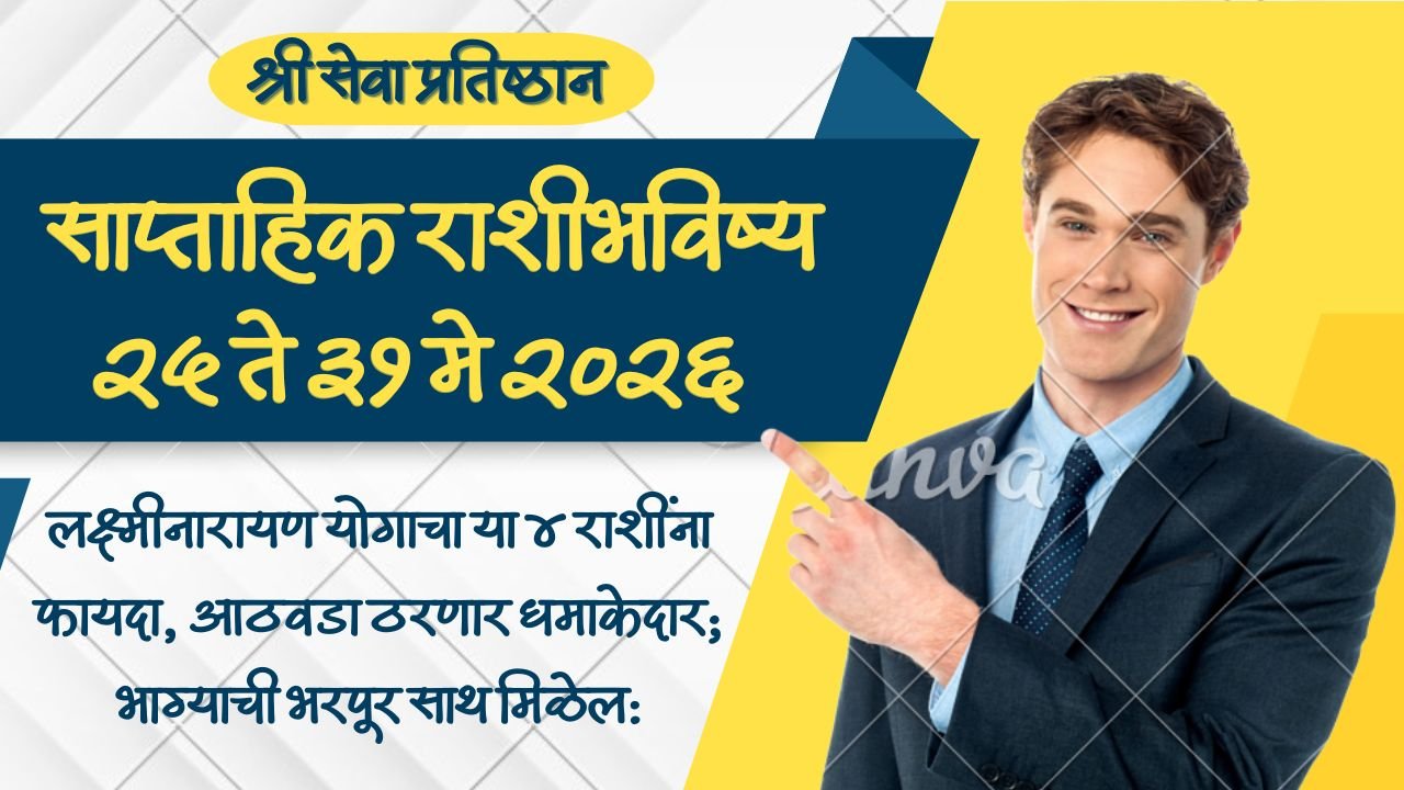 Weekly Horoscope 25 To 31 May 2026