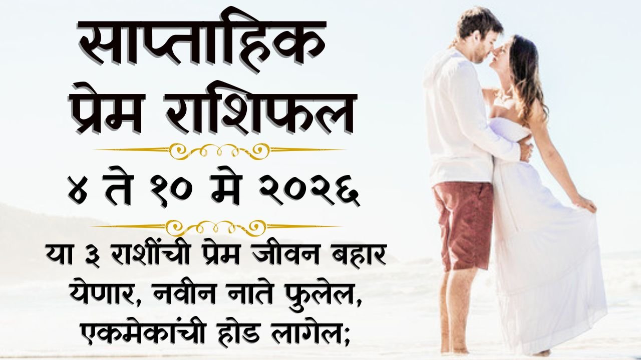Weekly Love Horoscope 04 to 10 May