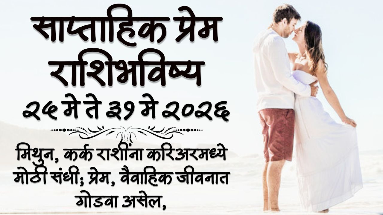 Weekly Love Horoscope 25 To 31 May 2026
