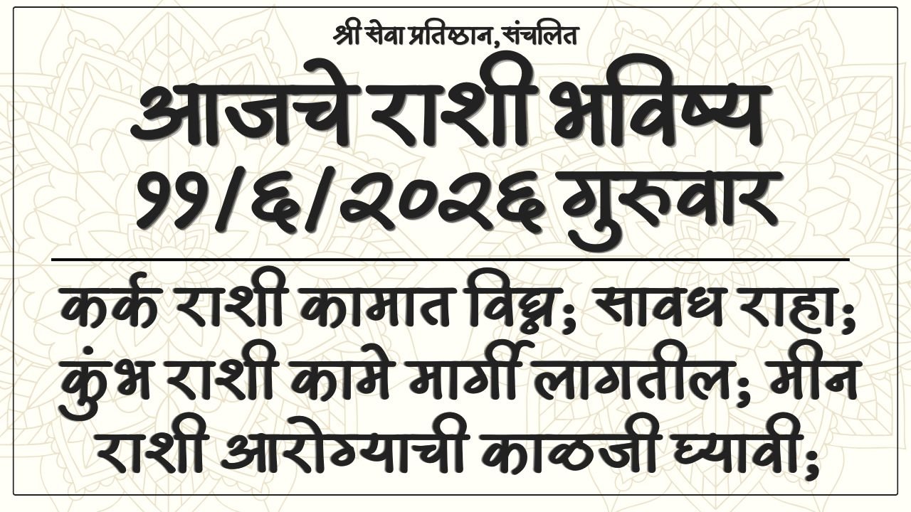 Daily Horoscope 11 June 2026