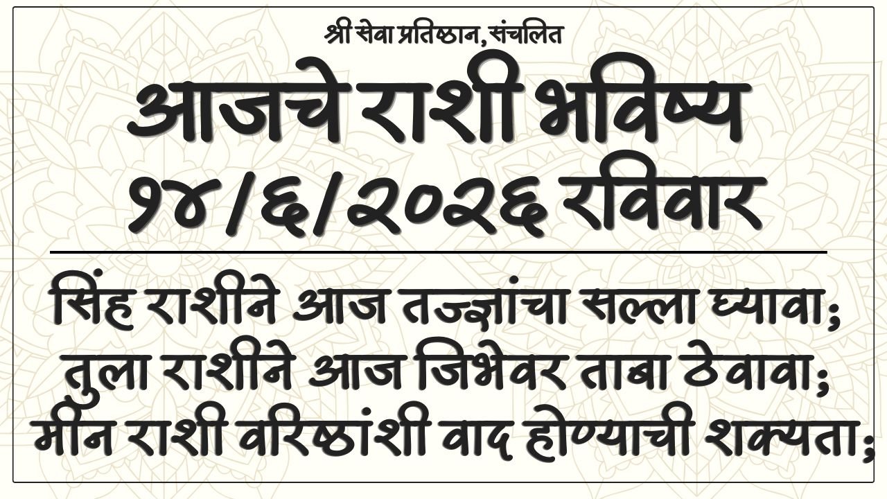 Daily Horoscope 14 June 2026