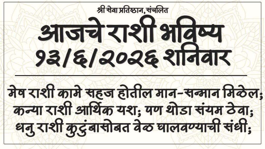 Daily Horoscope 13 June 2026