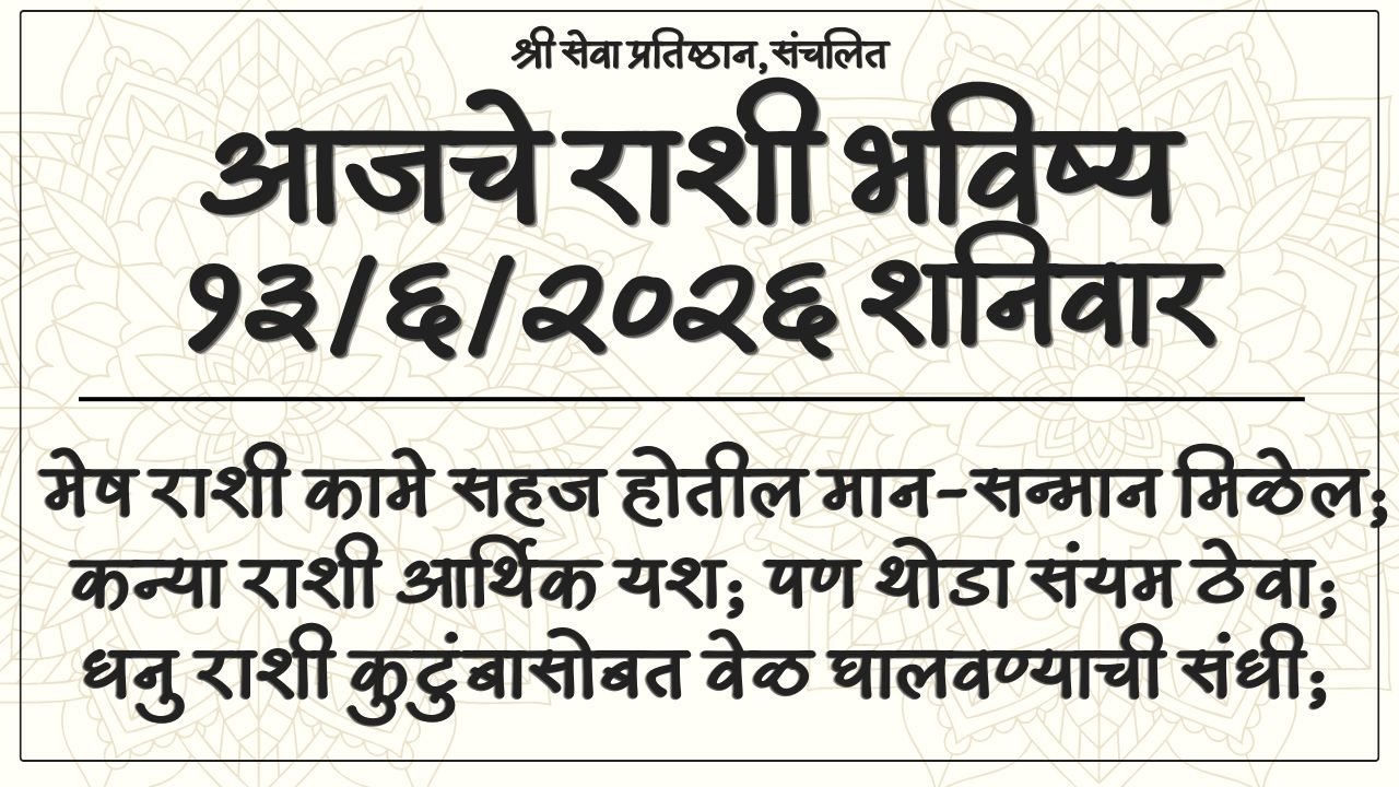 Daily Horoscope 13 June 2026