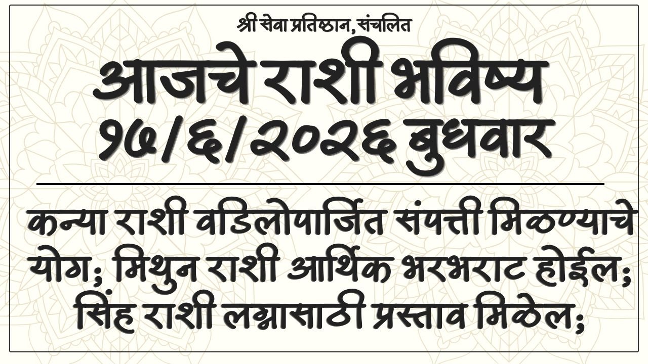 Daily Horoscope 17 June 2026