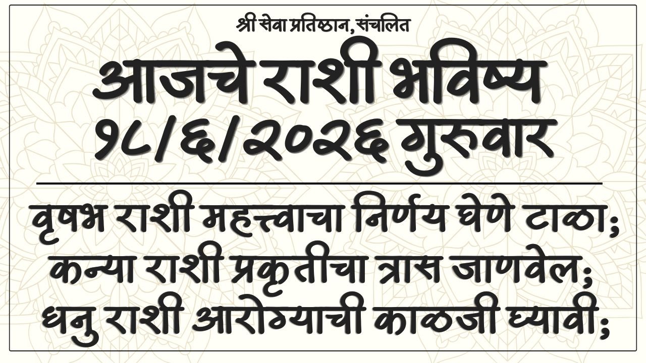 Daily Horoscope 18 June 2026