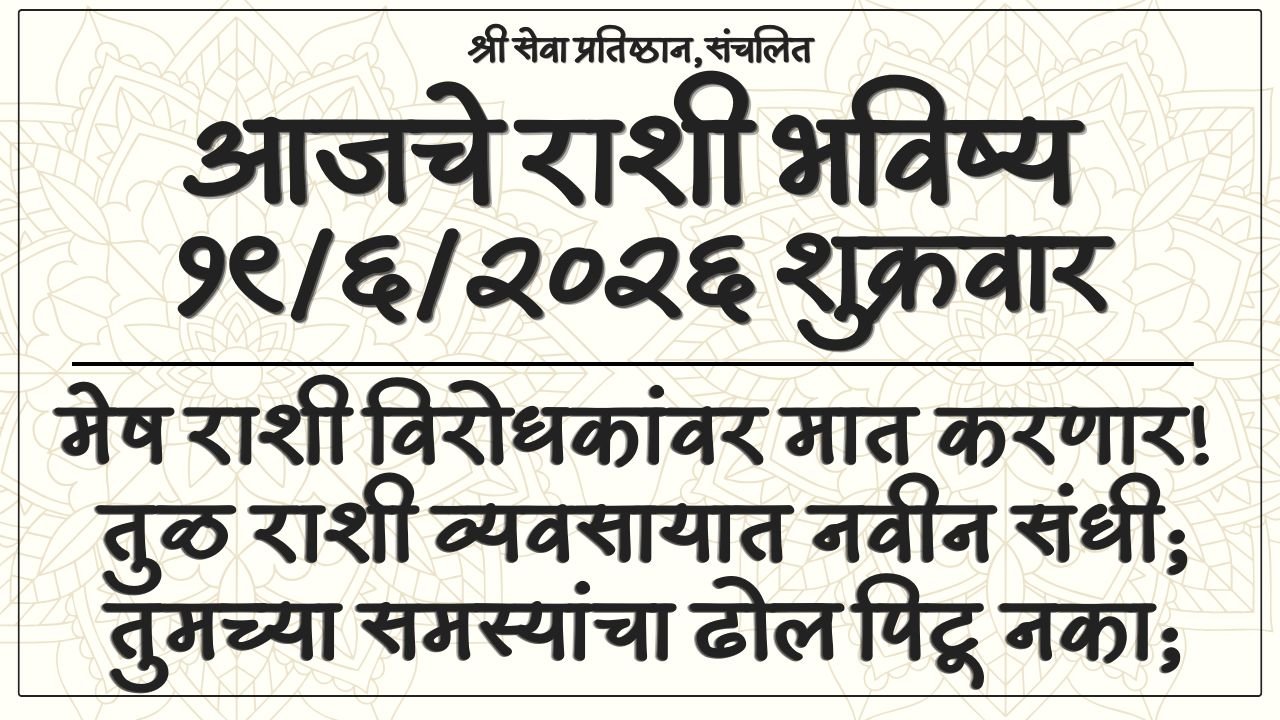Daily Horoscope 19 June 2026