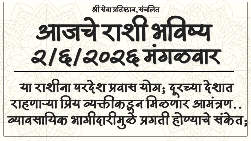 Daily Horoscope 2 June 2026