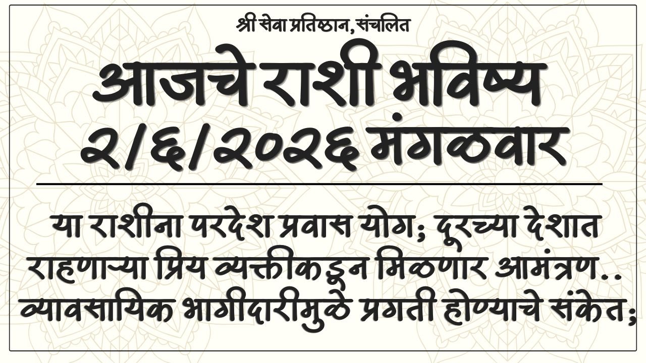 Daily Horoscope 2 June 2026