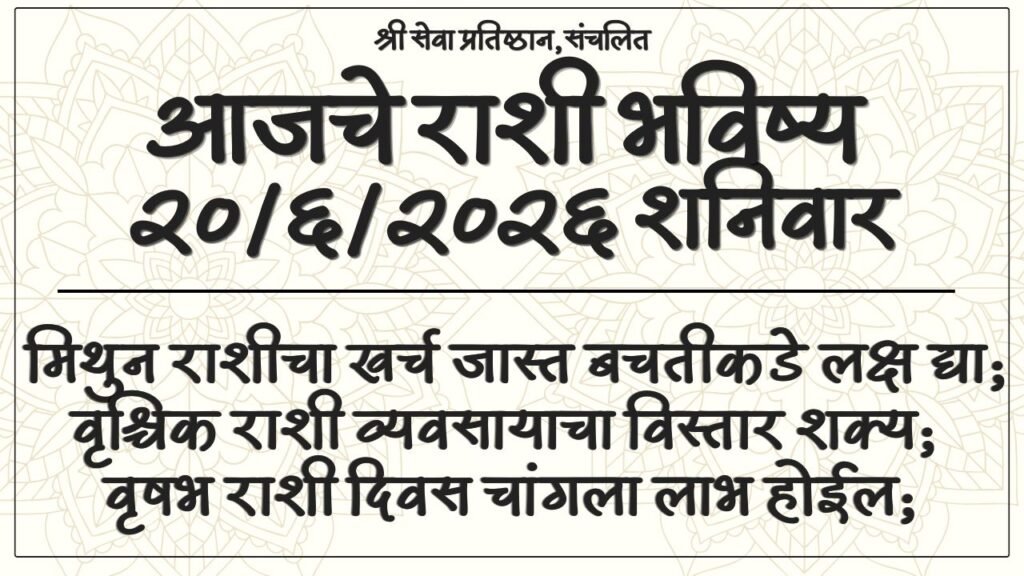 Daily Horoscope 20 June 2026