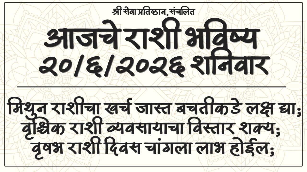 Daily Horoscope 20 June 2026