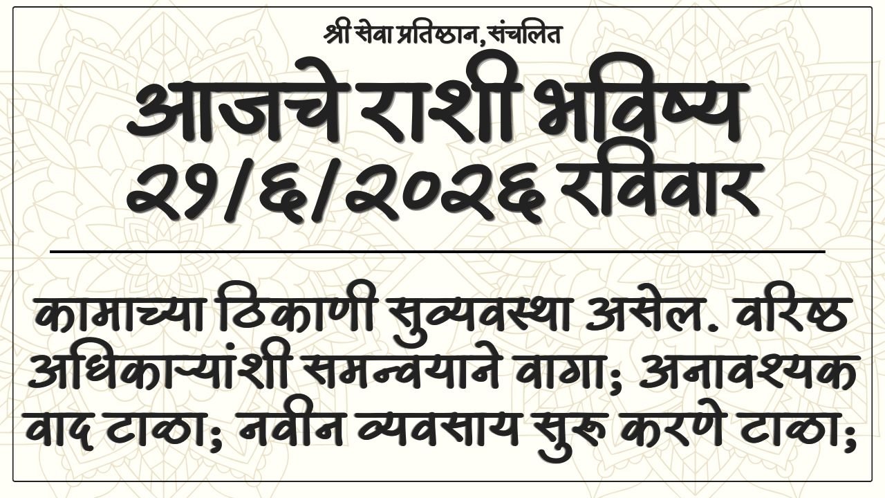 Daily Horoscope 21 June 2026