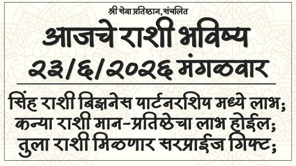 Daily Horoscope 23 June 2026