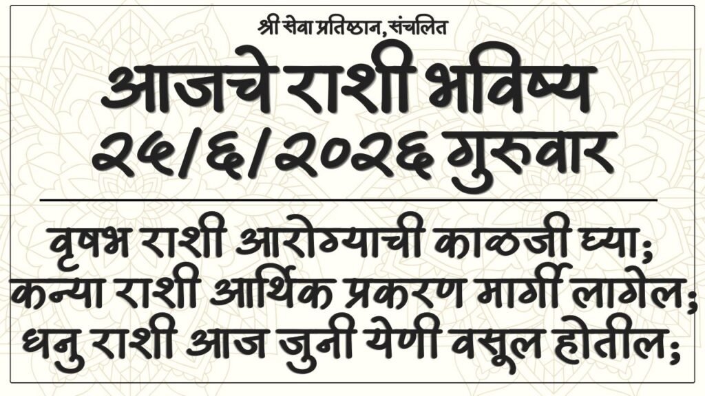 Daily Horoscope 25 June 2026