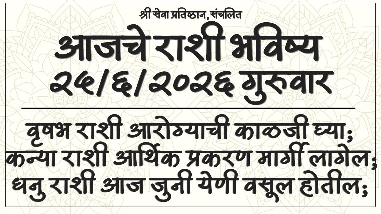 Daily Horoscope 25 June 2026