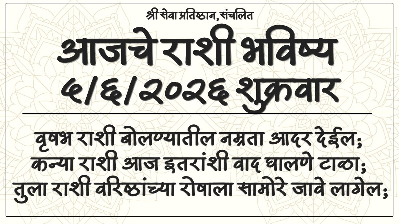 Daily Horoscope 5 June 2026
