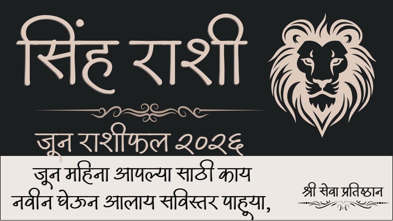 Leo June Horoscope 2026