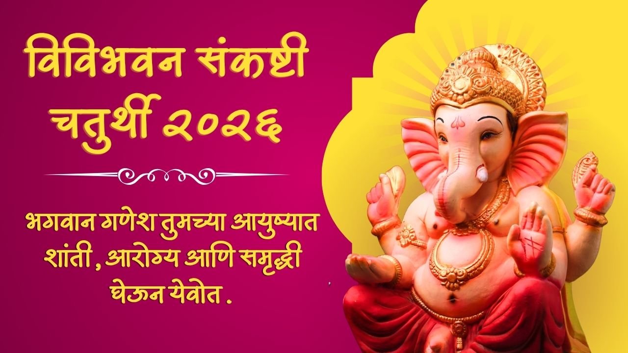 Vibhuvana Sankashti Chaturthi 2026