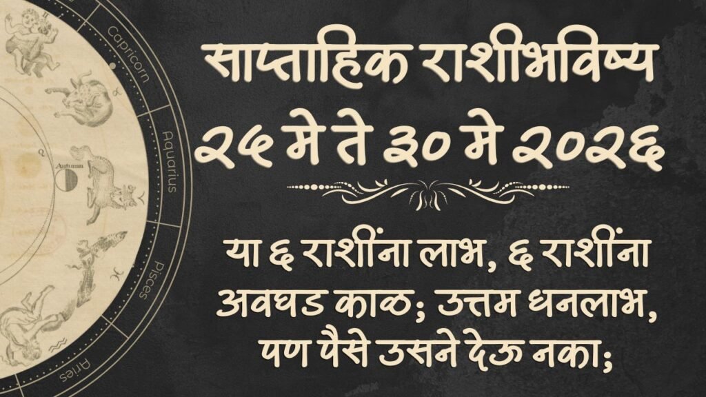 Weekly Horoscope 01 to 07 June
