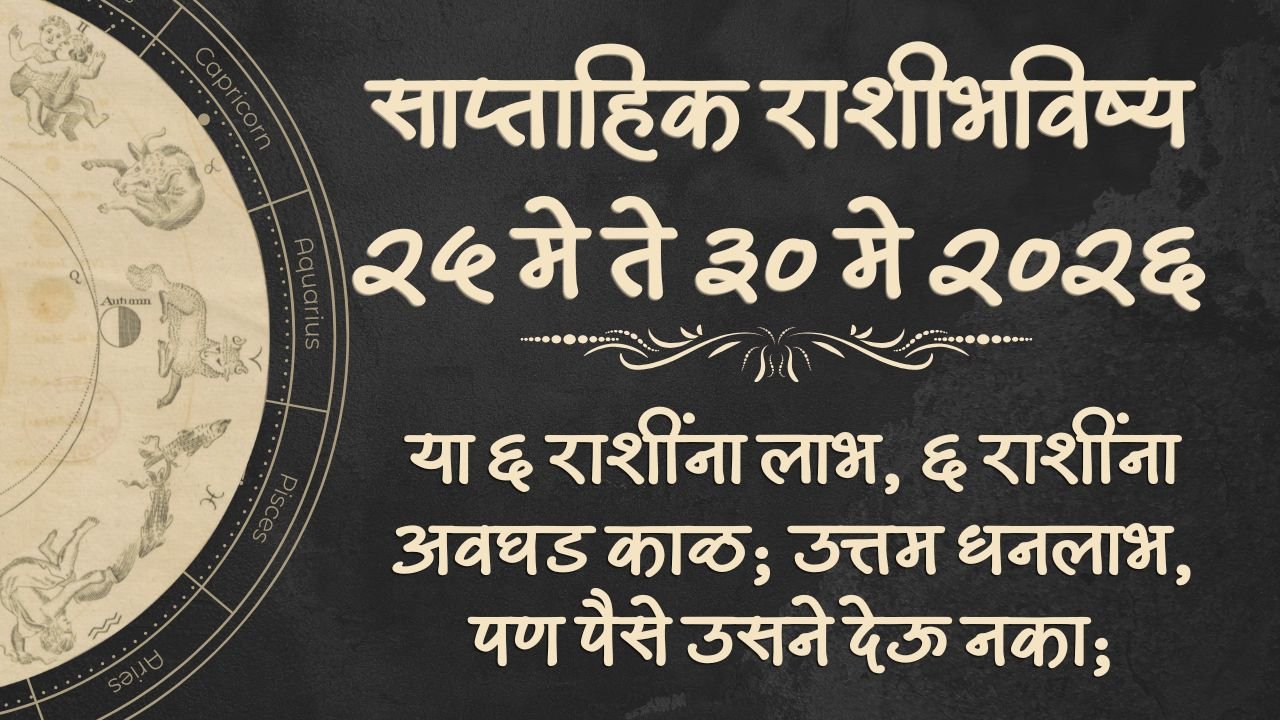 Weekly Horoscope 01 to 07 June