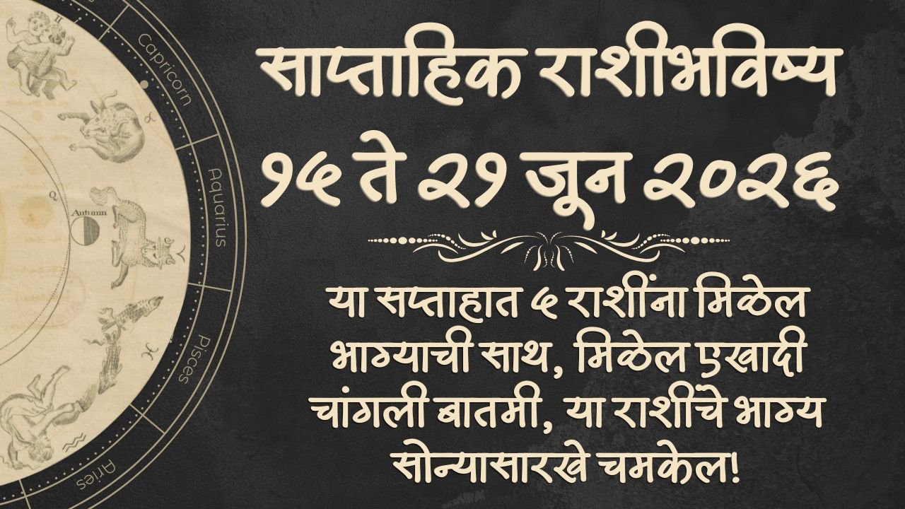 Weekly Horoscope 15 to 21 June