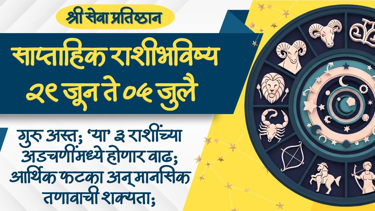 Weekly Horoscope 29 June to 05 July 2026