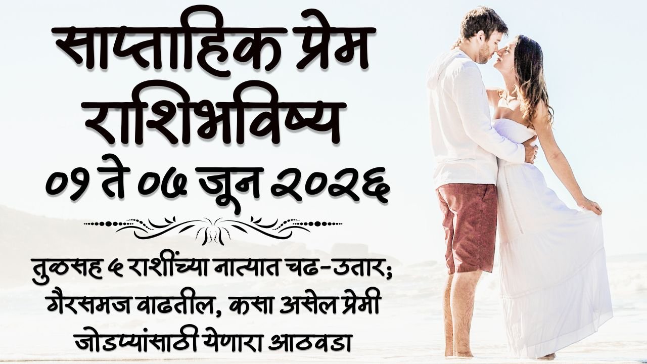 Weekly Love Horoscope 01 to 07 June