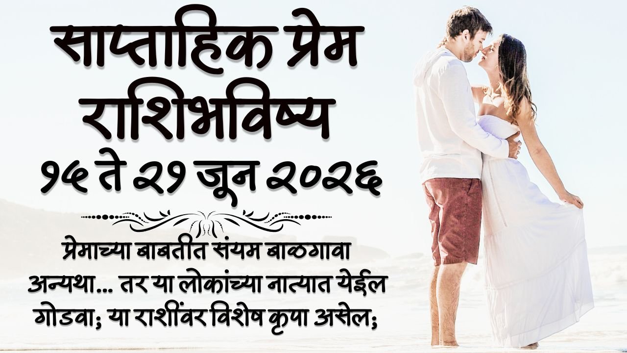 Weekly Love Horoscope 15 to 21 June
