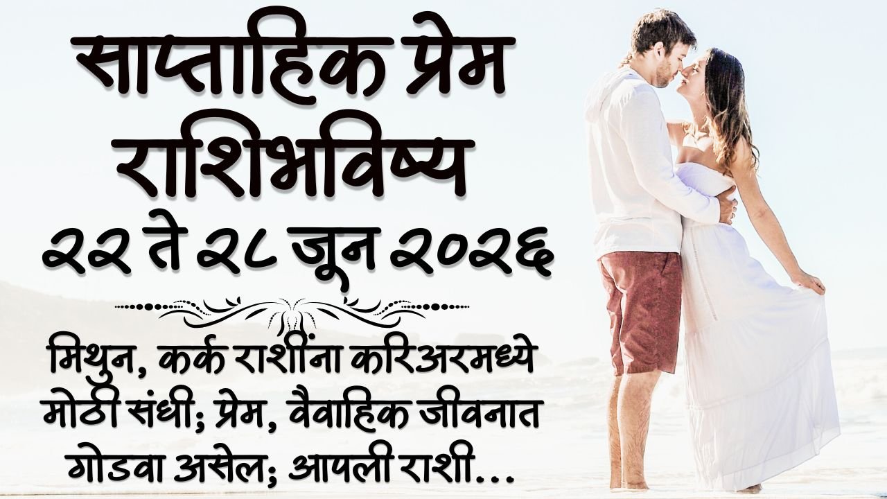 Weekly Love Horoscope 22 to 28 June