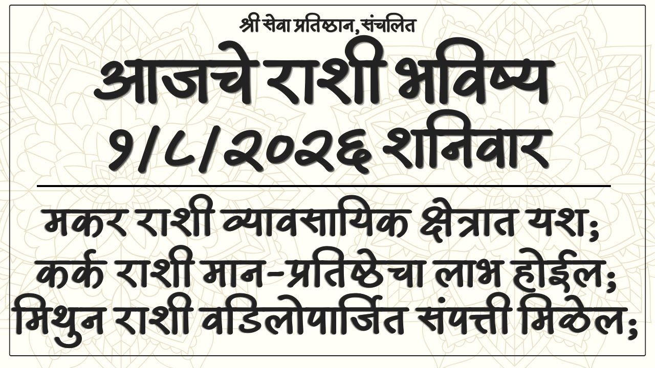 Daily Horoscope 1 August 2026
