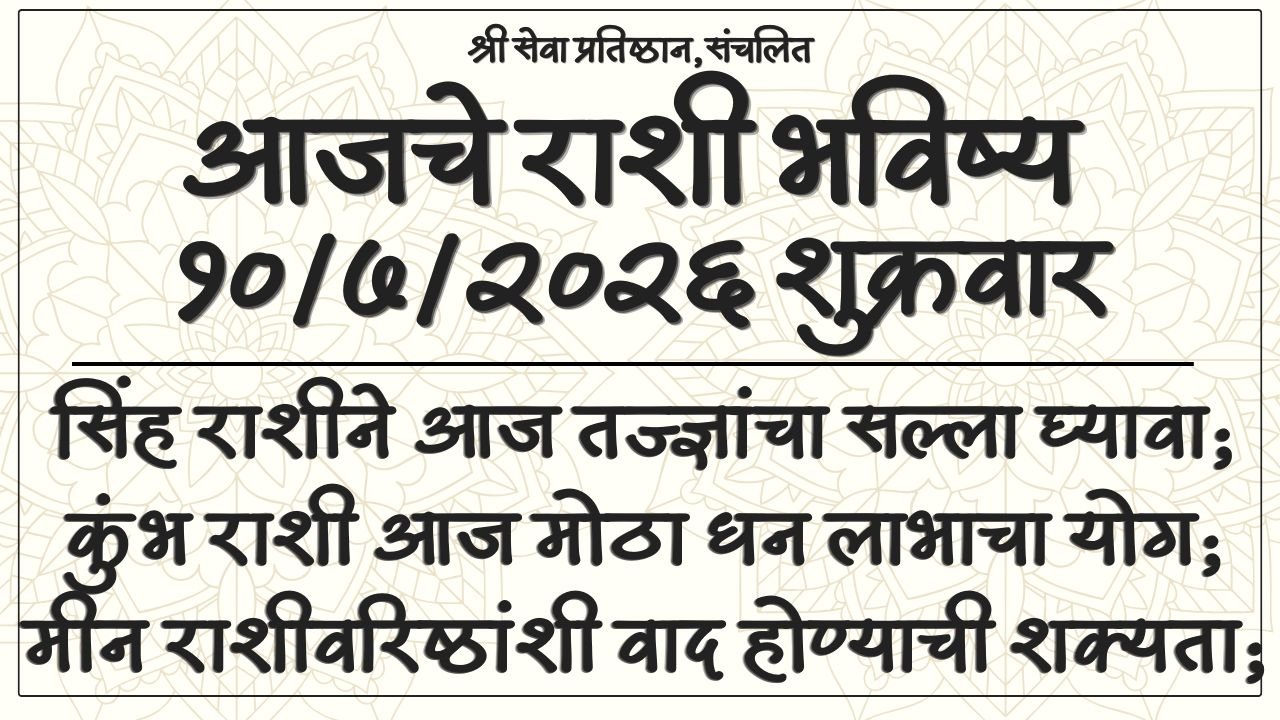 Daily Horoscope 10 July 2026