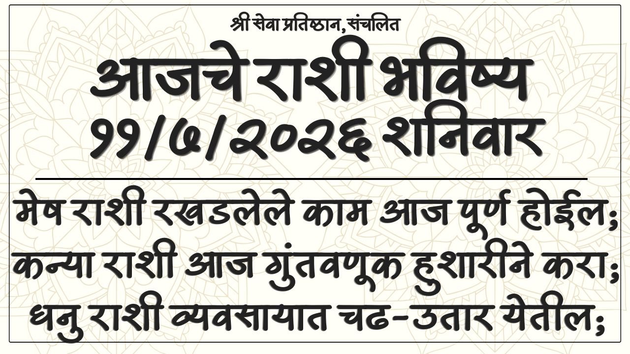 Daily Horoscope 11 July 2026