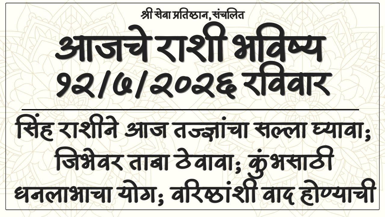 Daily Horoscope 12 July 2026