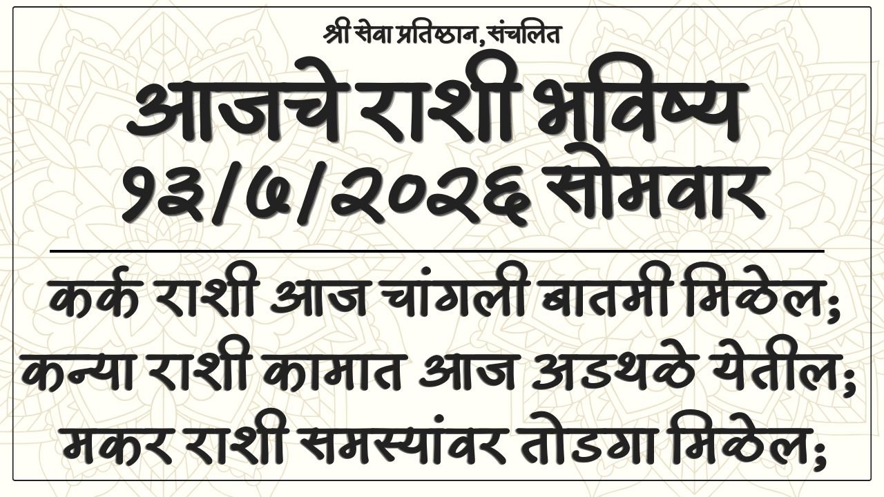 Daily Horoscope 13 July 2026