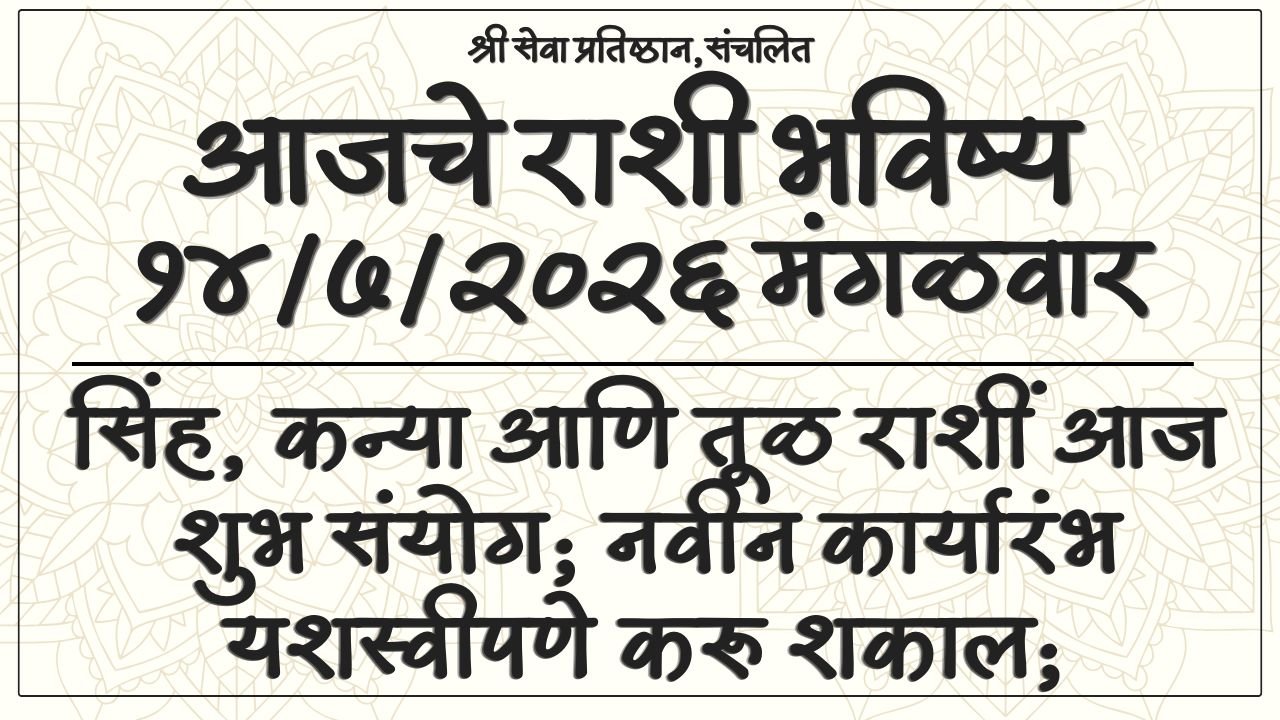 Daily Horoscope 14 July 2026