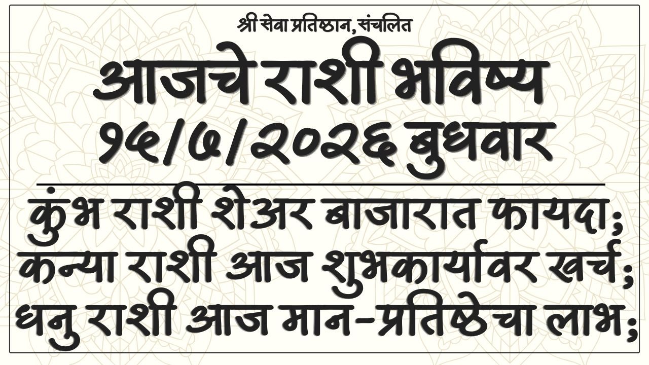 Daily Horoscope 15 July 2026