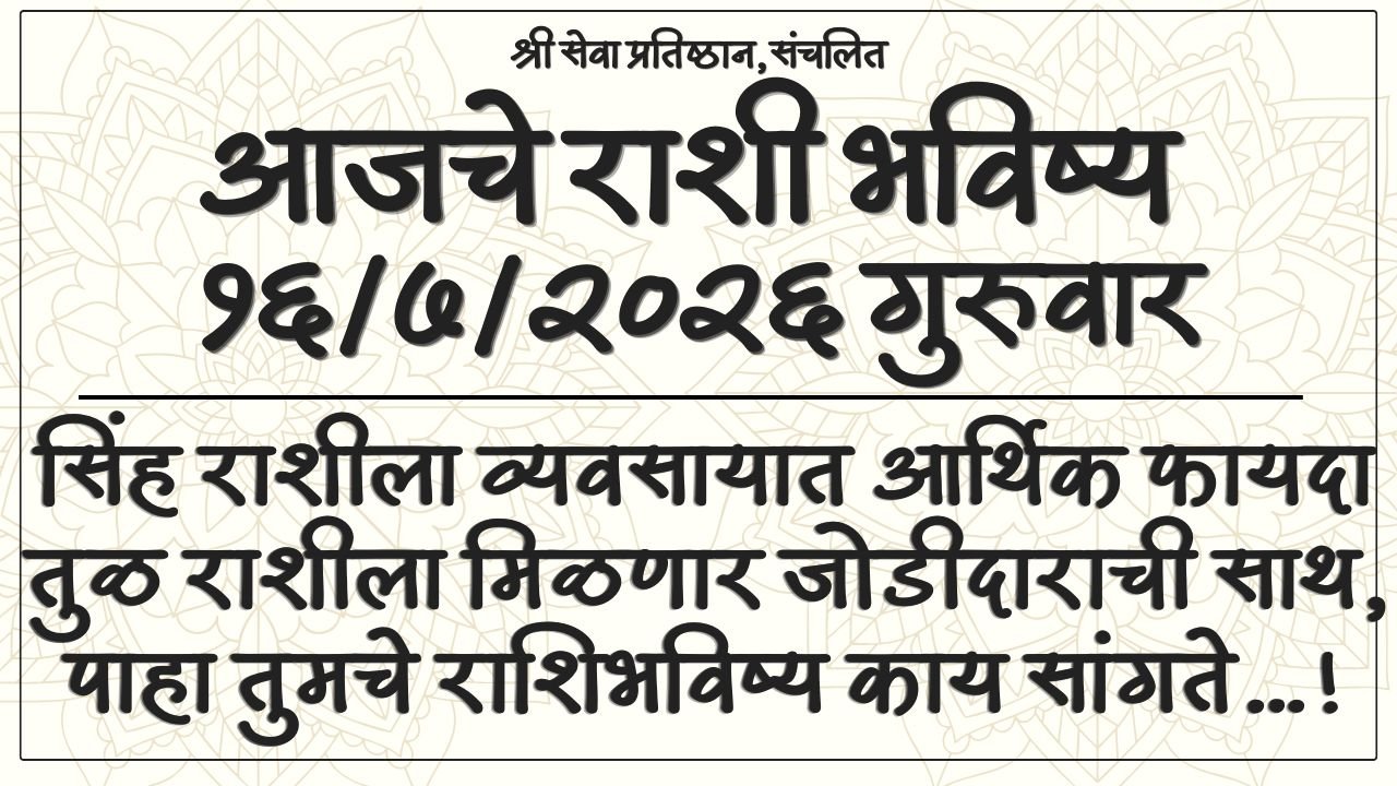 Daily Horoscope 16 July 2026