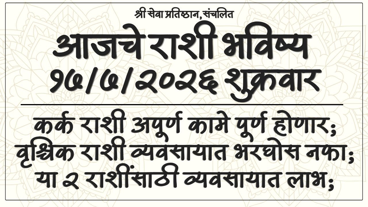 Daily Horoscope 17 July 2026