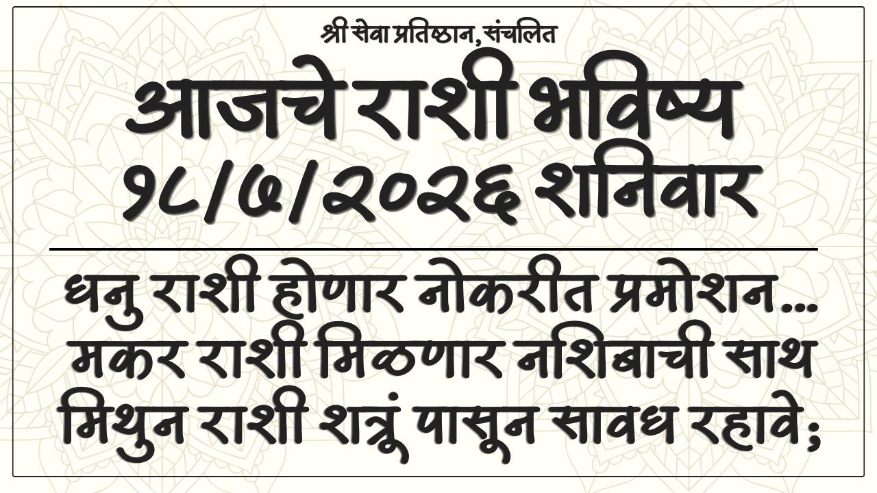 Daily Horoscope 18 July 2026