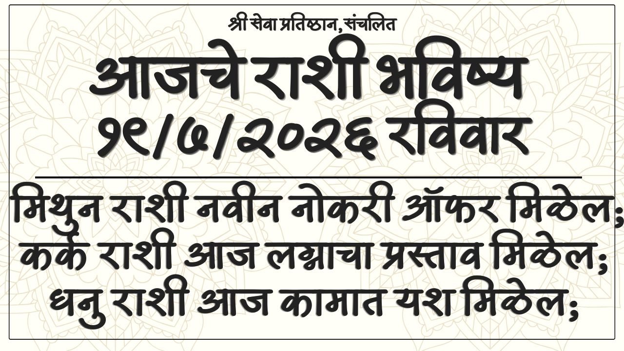 Daily Horoscope 19 July 2026