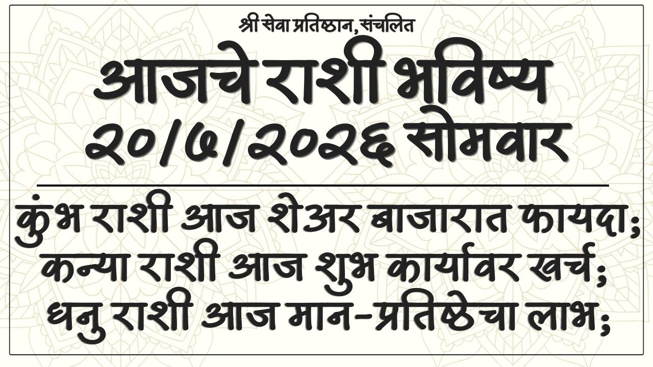 Daily Horoscope 20 July 2026