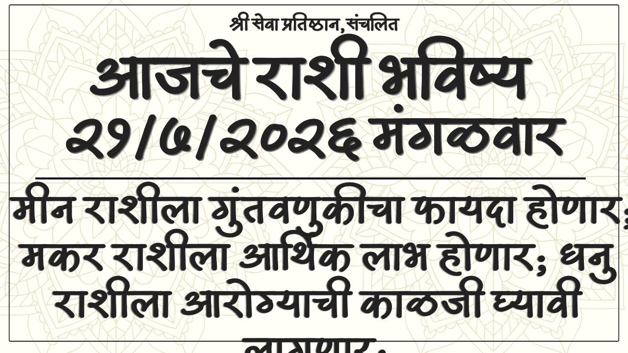 Daily Horoscope 21 July 2026