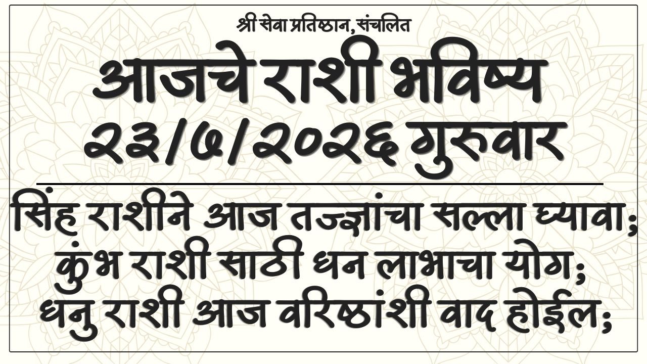 Daily Horoscope 23 July 2026