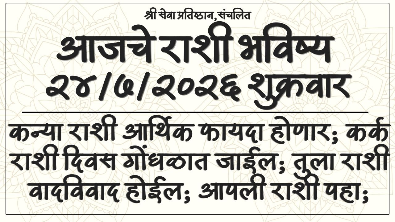 Daily Horoscope 24 July 2026