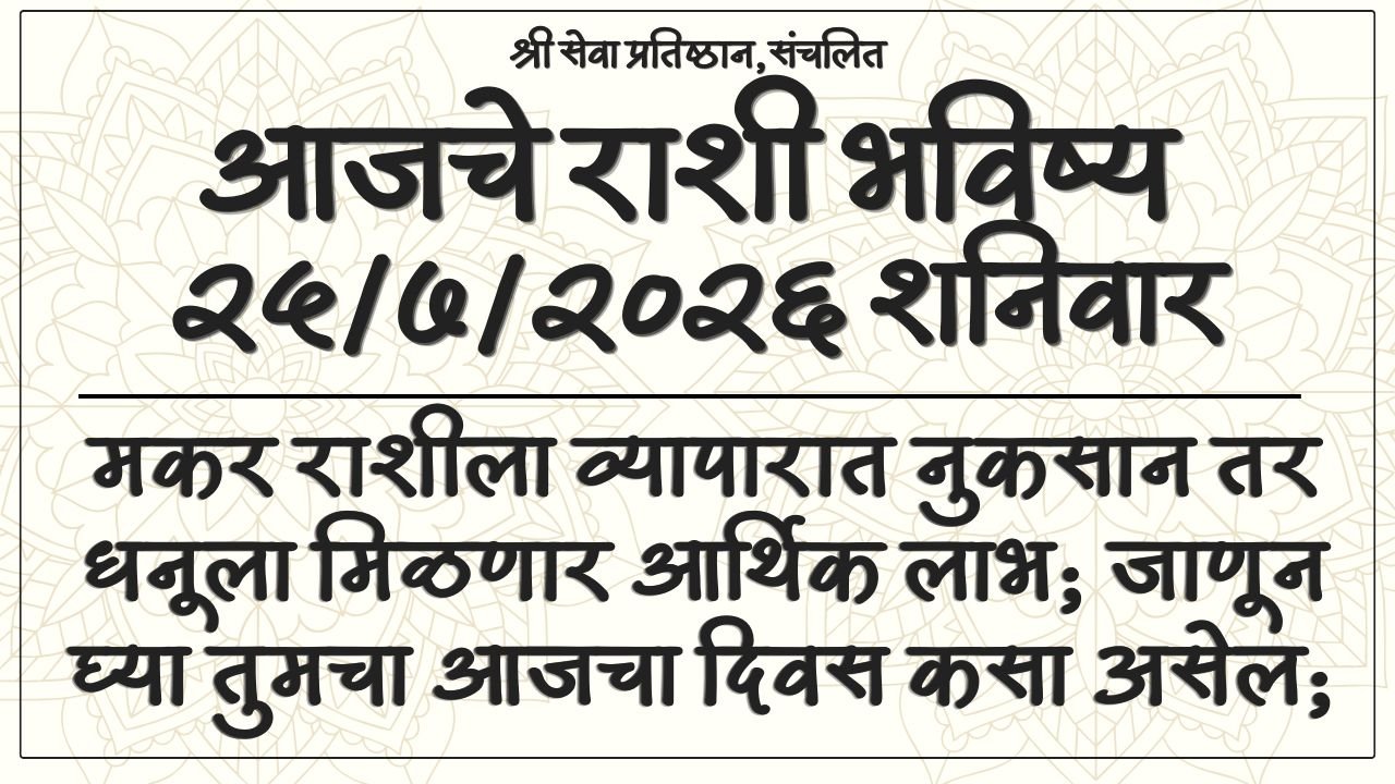 Daily Horoscope 25 July 2026