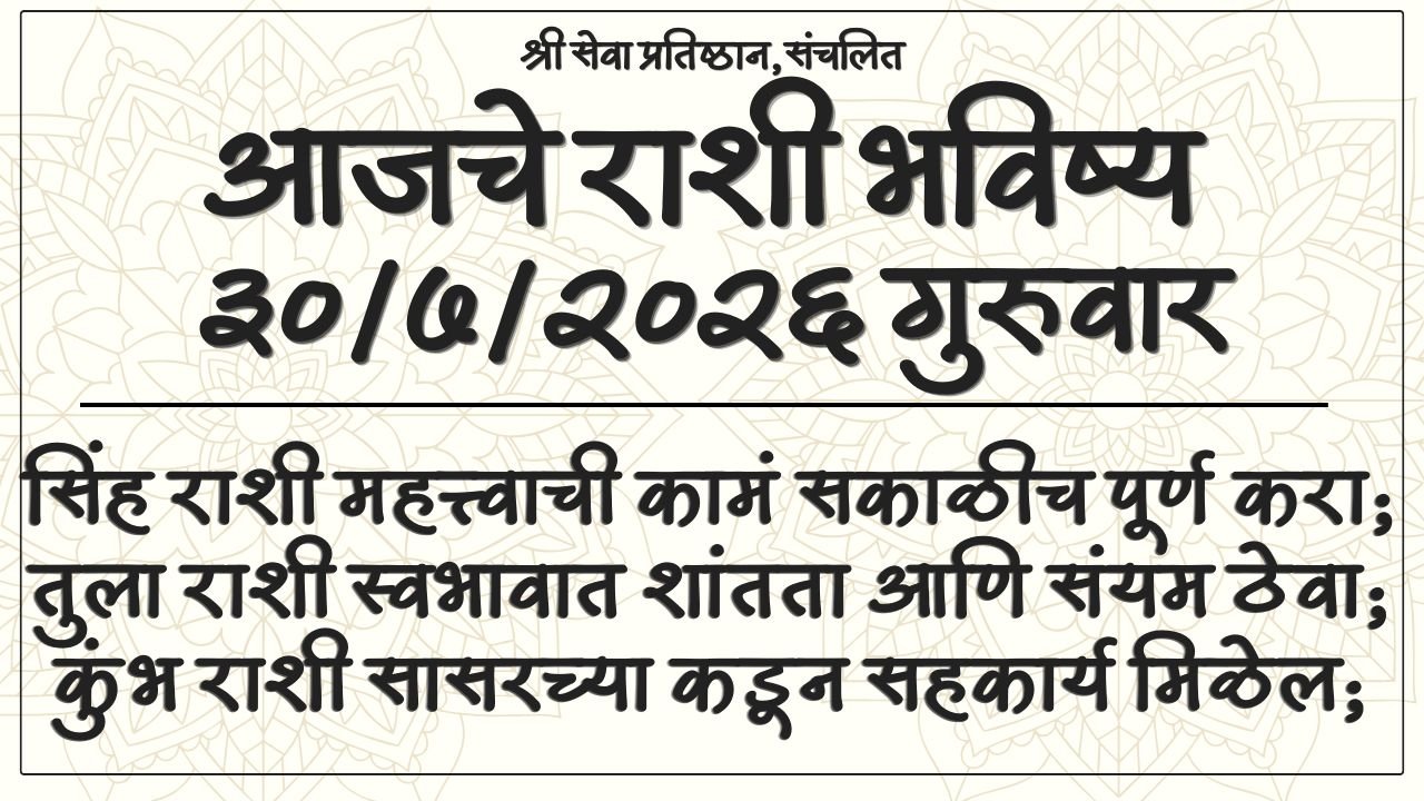 Daily Horoscope 30 July 2026